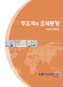 국경탄소조정, 탄소세, 조세동향