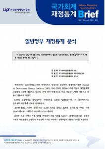 일반정부, 재정통계,자산, 부채