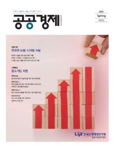 공공경제, 한국판 뉴딜, 디지털 뉴딜, 중소기업 지원, 기술마켓