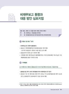 비재무보고, ESG, 기후변화