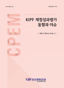 재정성과관리, 성과관리 연구