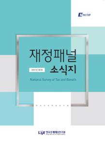 재정패널, NaSTaB