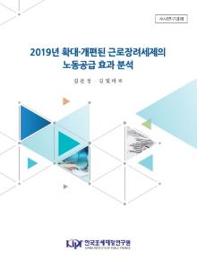 근로장려세제, 노동공급, EITC