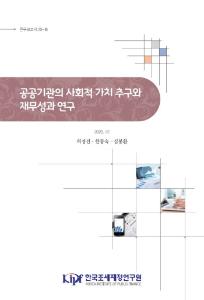 공공기관, 사회적 가치, 경영평가