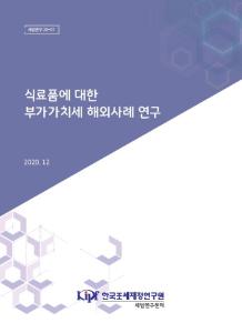 식료품, 부가가치세