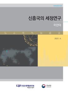 미얀마, 조세제도, 주요 세법