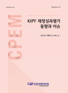 재정성과관리, 성과관리 연구