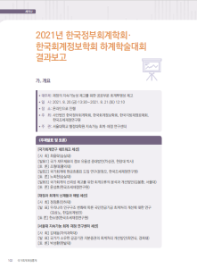 국가재무제표, 지속가능한 회계와 재정