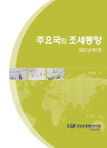 조세동향, 코로나19, 긴급지원, 증세