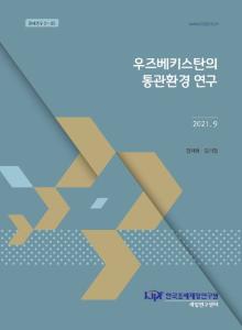 통관제도, 통관절차