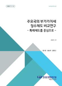 부가가치세 징수제도, 징수특례제도, 매입자납부제도