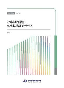 간이과세, 업종별 부가가치율, 군집현상
