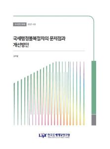 국세심사, 조세심판, 과세전적부심사, 이의신청, 행정심판