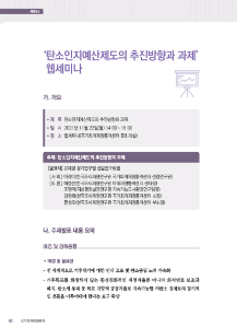 틴소인지예산, 녹색예산, 온실가스감축