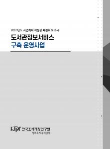 사업계획 적정성 재검토, 정보화, 국립중앙도서관