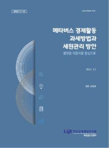 메타버스, 가상자산, 암호화폐, NFT