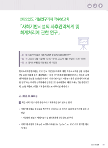 사회기반시설,관리,회계처리