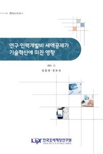 세액공제, 연구개발, 기술혁신, 특허