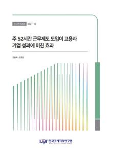 주52시간, 고용, 이중차분분석