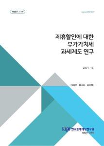 제휴할인, 마일리지, 포인트