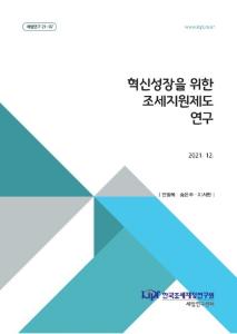 연구개발, 인력개발, 지식재산, 성장산업