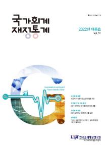 국가회계, 재정통계, 국가회계전문교육, 국가결산, 공기업․준정부기관 회계교육