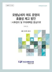모범납세자제도, 포상기능, 모범납세자선정이후 도덕적해이, 모범납세자 혜택의 실질성