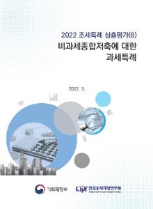 비과세종합저축, 조세지원