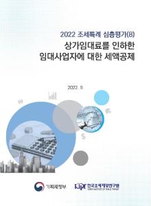 상가임대료, 임대사업자, 세액공제