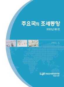 인플레이션 대응 조세정책, 초과이익세