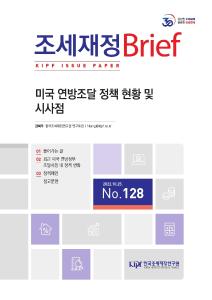 공공조달, 조달시장, 바이든, 중소기업