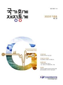 국가회계, 재정통계, 국가결산, 국가회계교육, 공익법인회계