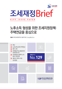 노후소득, 조세지원, 주택연금