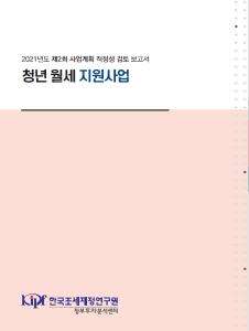 사업계획 적정성 검토, 복지, 무주택