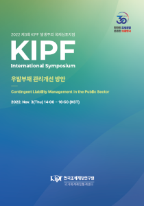 우발부채, 재정위험, 국가재무제표, 우발부채 승인체계