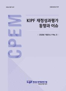 국내외 재정성과관리 동향, 국내외 재정성과평가연구 동향