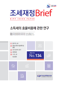 소득세, 효율비용