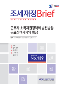 근로장려세제, 소득세, 소득지원정책