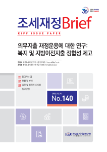 의무지출, 재정운용, 지방이전지출