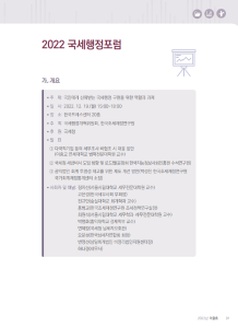 국세행정포럼, 공익법인회계