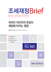 이민, 재정, 세입, 세출