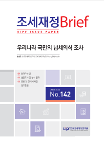 납세자, 의식, 조사