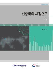 인도, 조세제도, 소득세, 상품 및 서비스세, GST, 소비세, 인지세