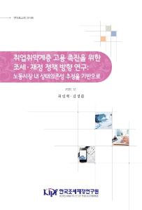 취업취약계층, 상태의존성, 비모수적 방법