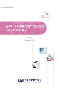 근로장려세제(EITC), 형평성 분석, 일반균형분석