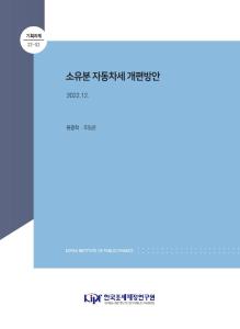 자동차세, 환경친화적 세제, 지방세