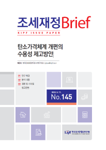 탄소가격, 탄소감축, 탄소배당정책