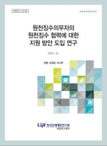 원천징수, 원천징수의무자, 원천납세의무자, 원천징수 대상 소득, 비거주자 원천징수, 가산세