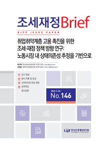 취업, 노동시장, 상태의존성