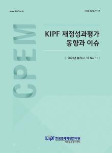 국내외 재정성과관리 동향, 재정성과평가연구 동향